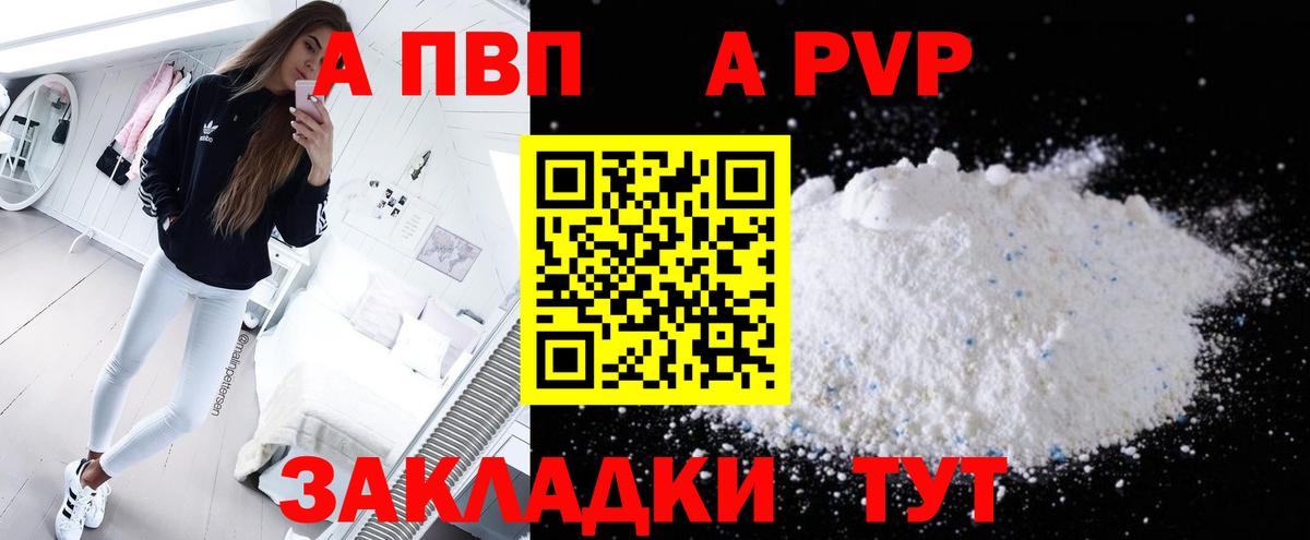 Alpha PVP кристаллы  А ПВП Crystall  Alpha-PVP  Вход с VPN  Кинешма  А ПВП мука 