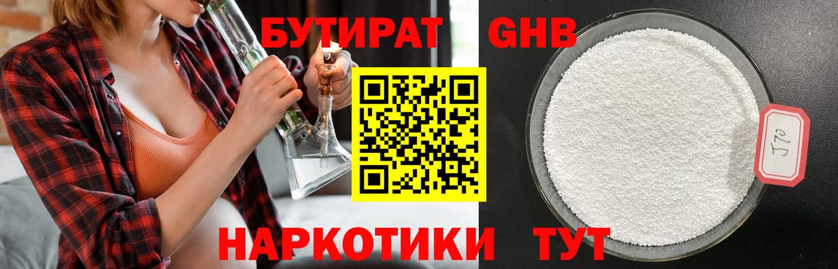 Бутират 99% Кинешма