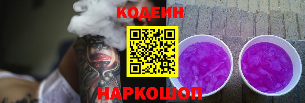 Кодеин напиток Lean (лин)  Вход с VPN  Codein напиток Lean (лин)  Кинешма 