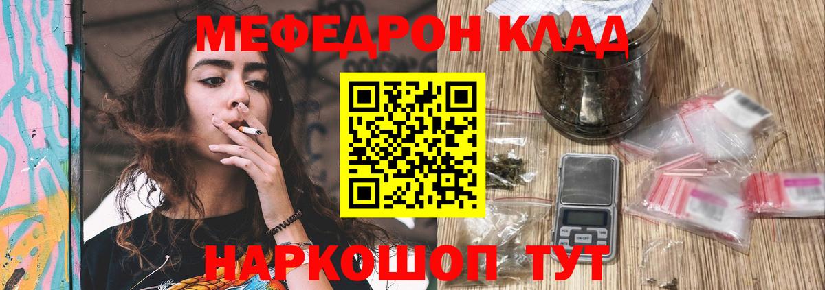 Меф мяу мяу мука Кинешма