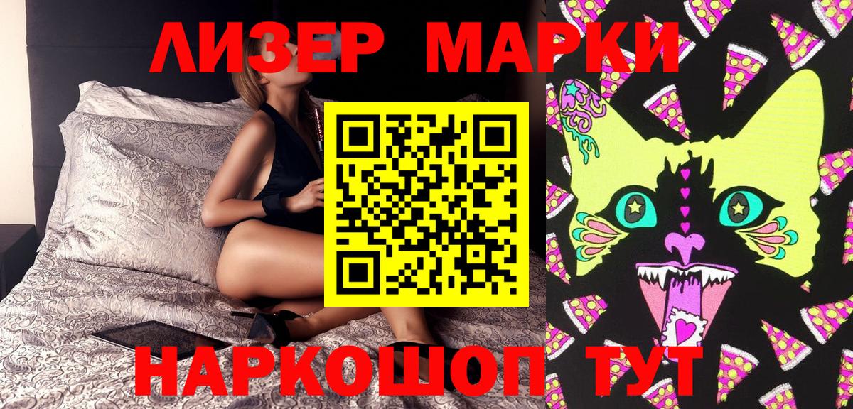 Наркотические марки 1,5мг Кинешма